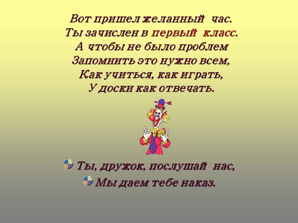 Вот пришел желанный час