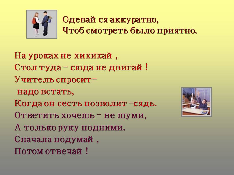 Одевайся аккуратно, чтоб смотреть было приятно