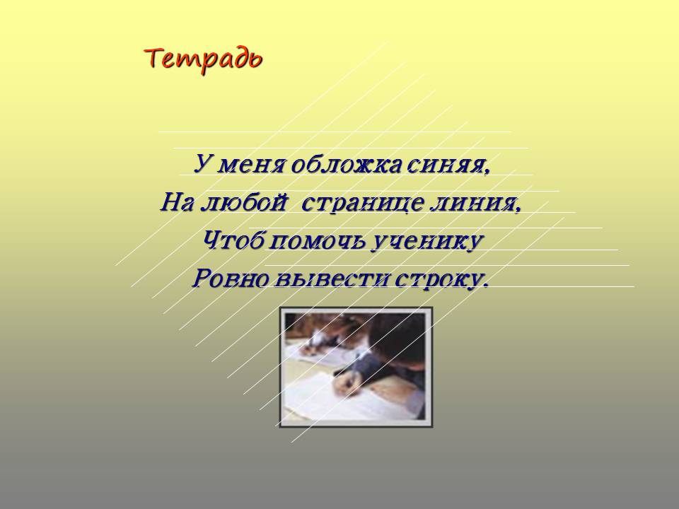Тетрадь
