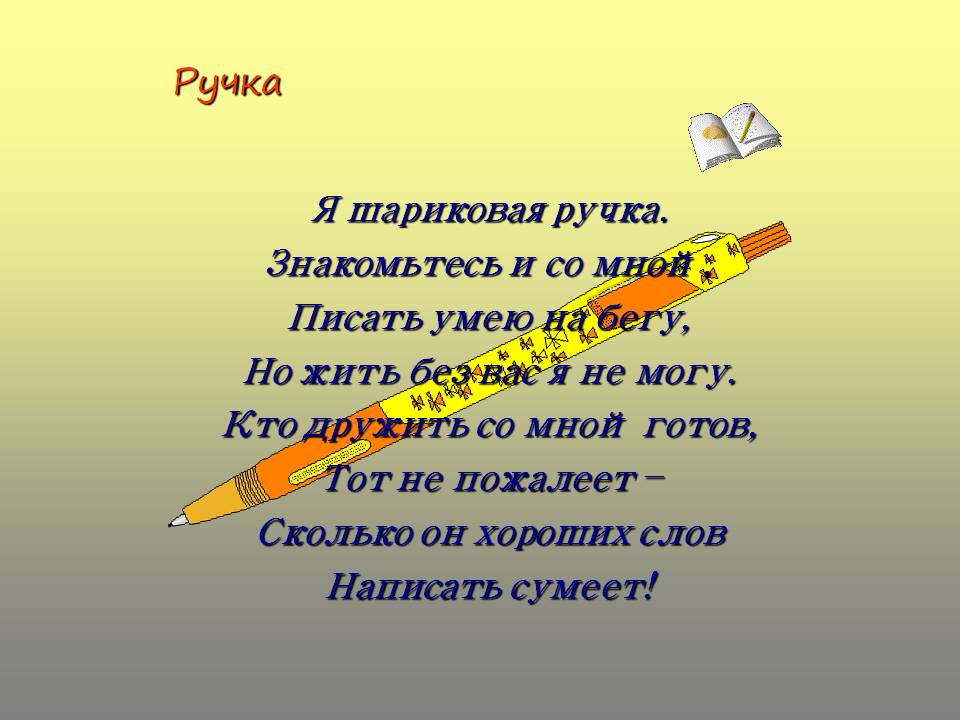 Ручка