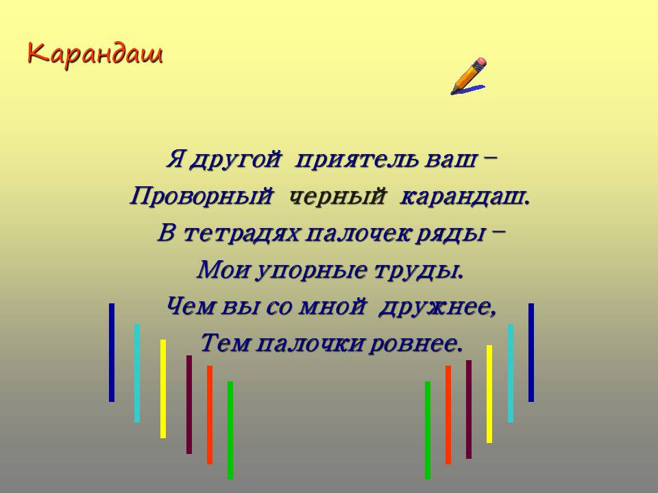 Карандаш