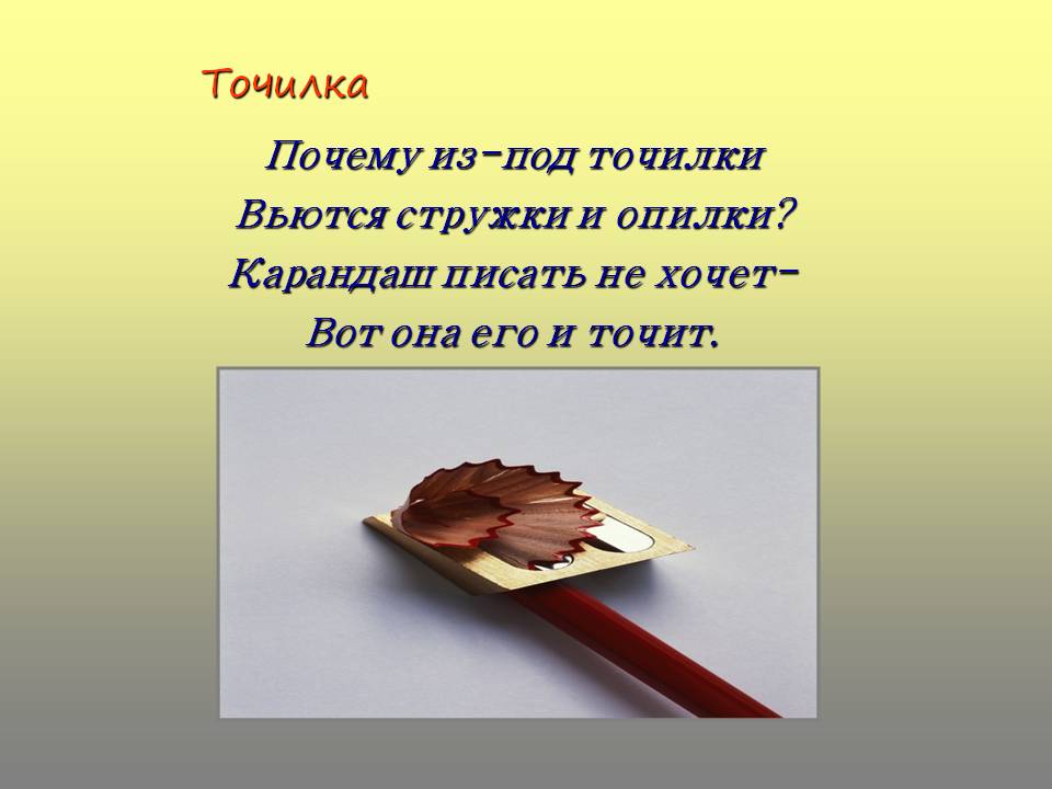 Точилка