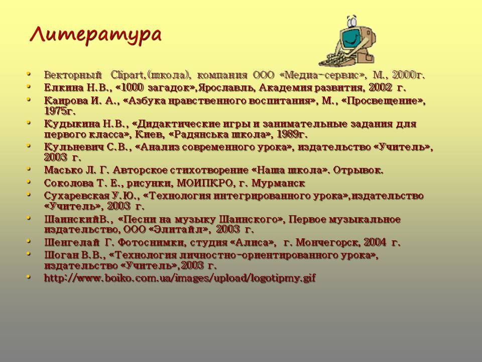 Литература