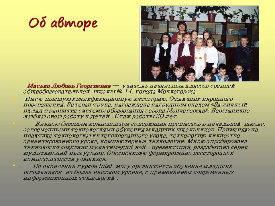 Об авторе