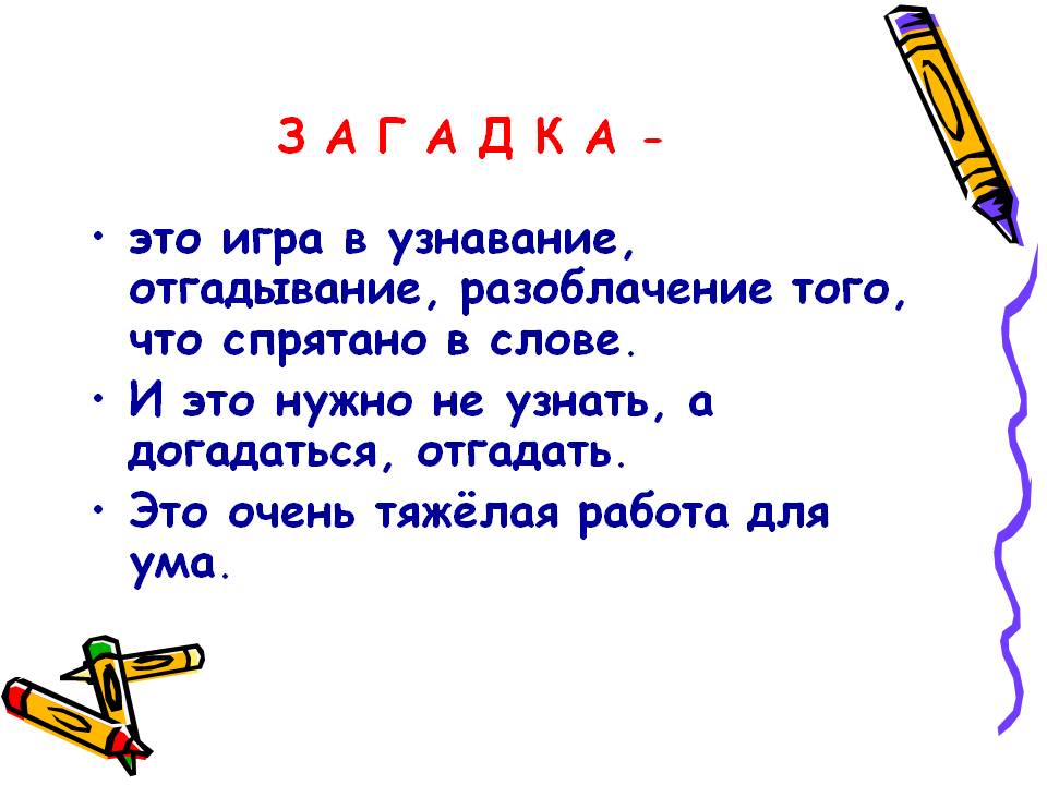 Игра в узнавание