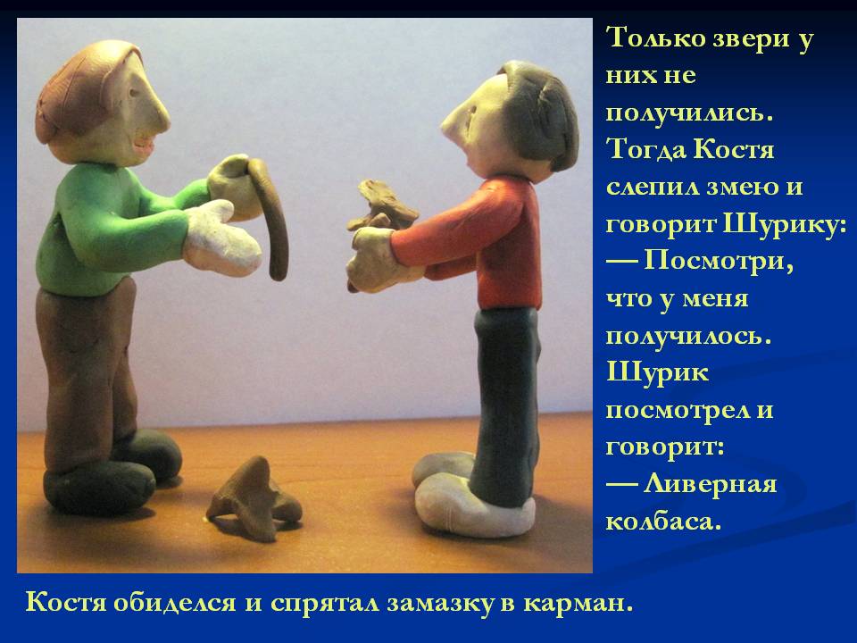 Только звери у них не получились