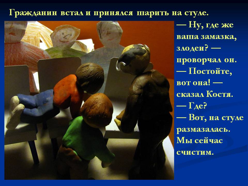 Гражданин встал и принялся шарить на стуле