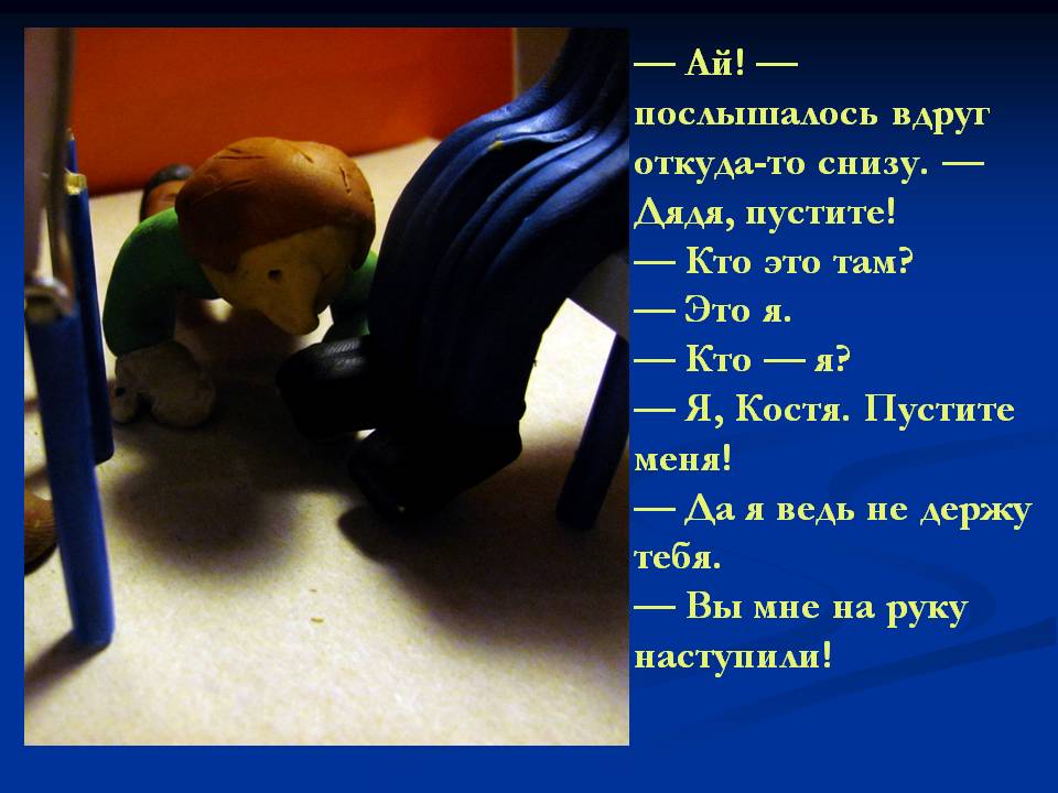 — Ай! — послышалось вдруг откуда-то снизу