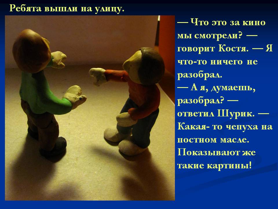 Ребята вышли на улицу