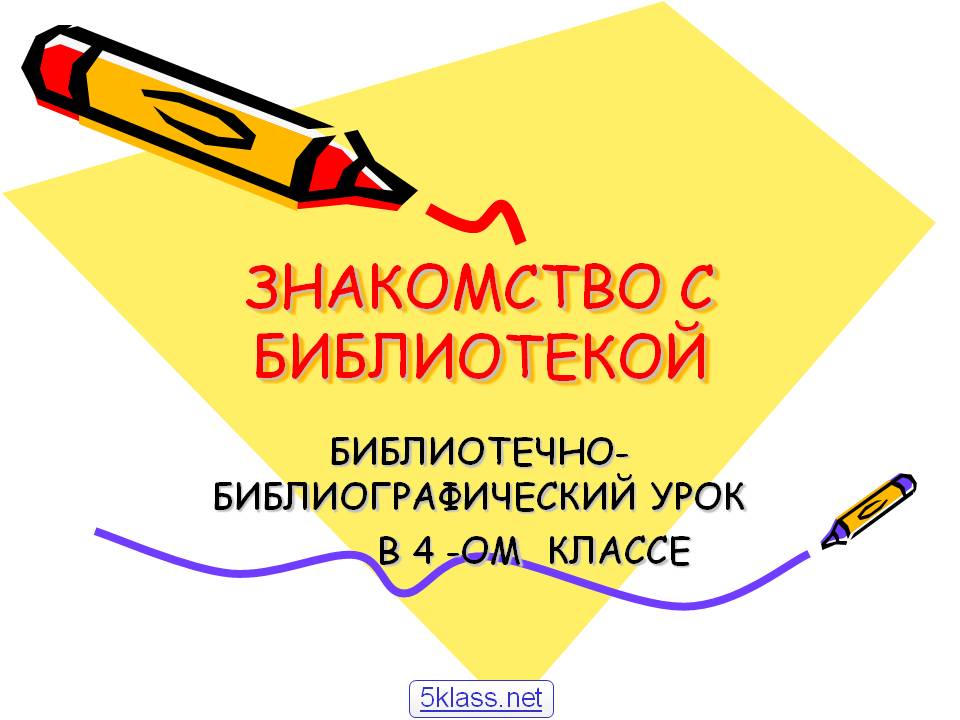 Знакомство с библиотекой