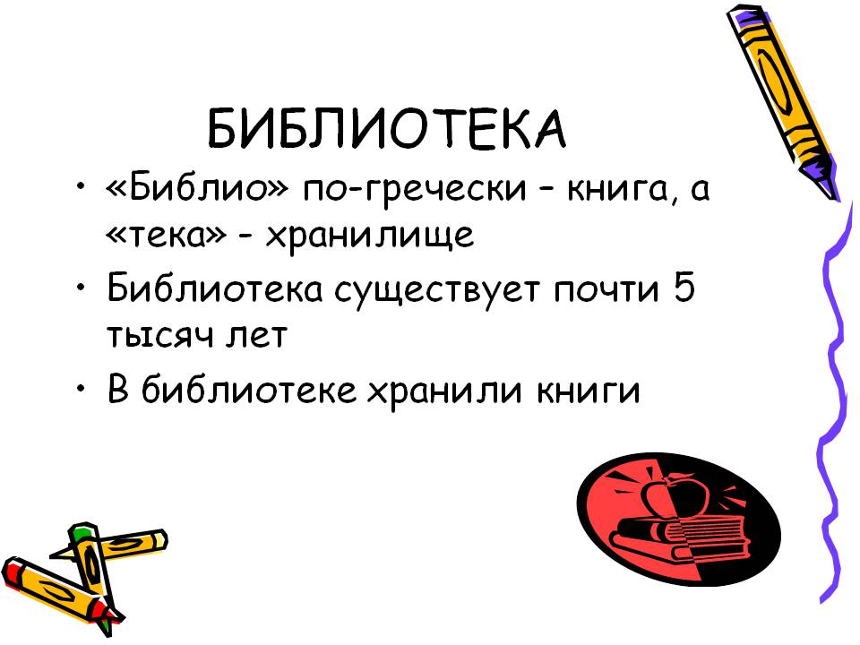 Библиотека