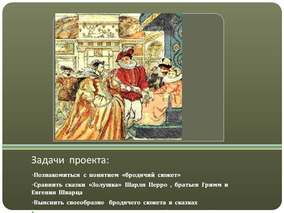 Бродячий сюжет