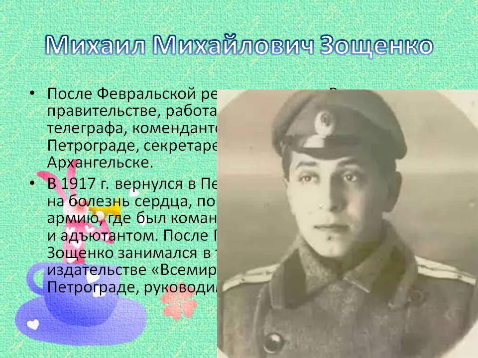Михаил Михайлович