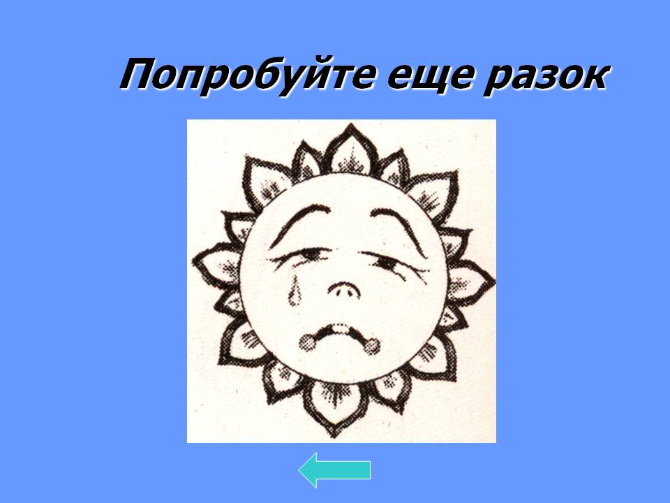 Попробуйте еще разок