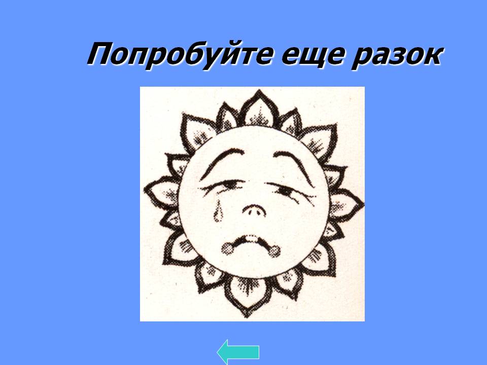Попробуйте еще разок