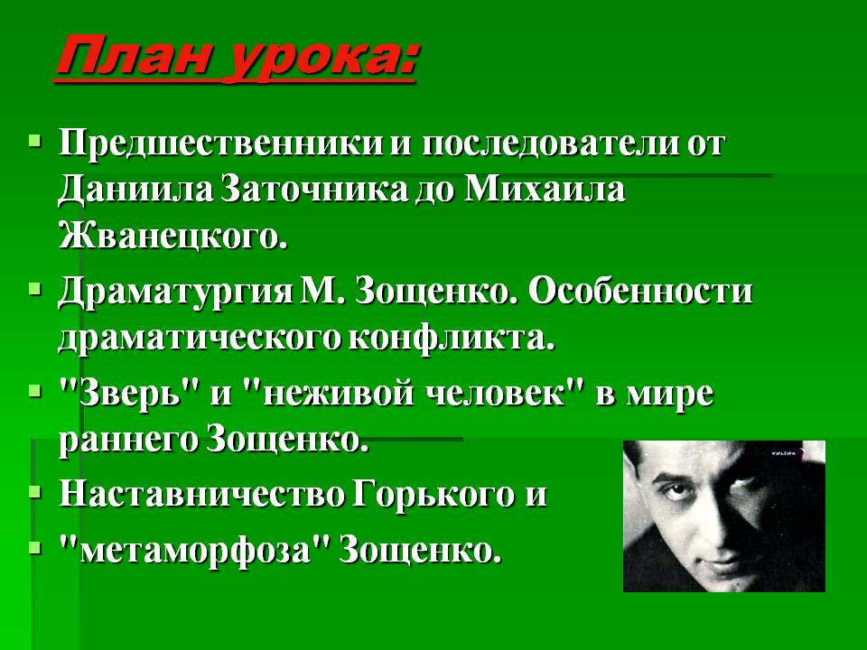 План урока: