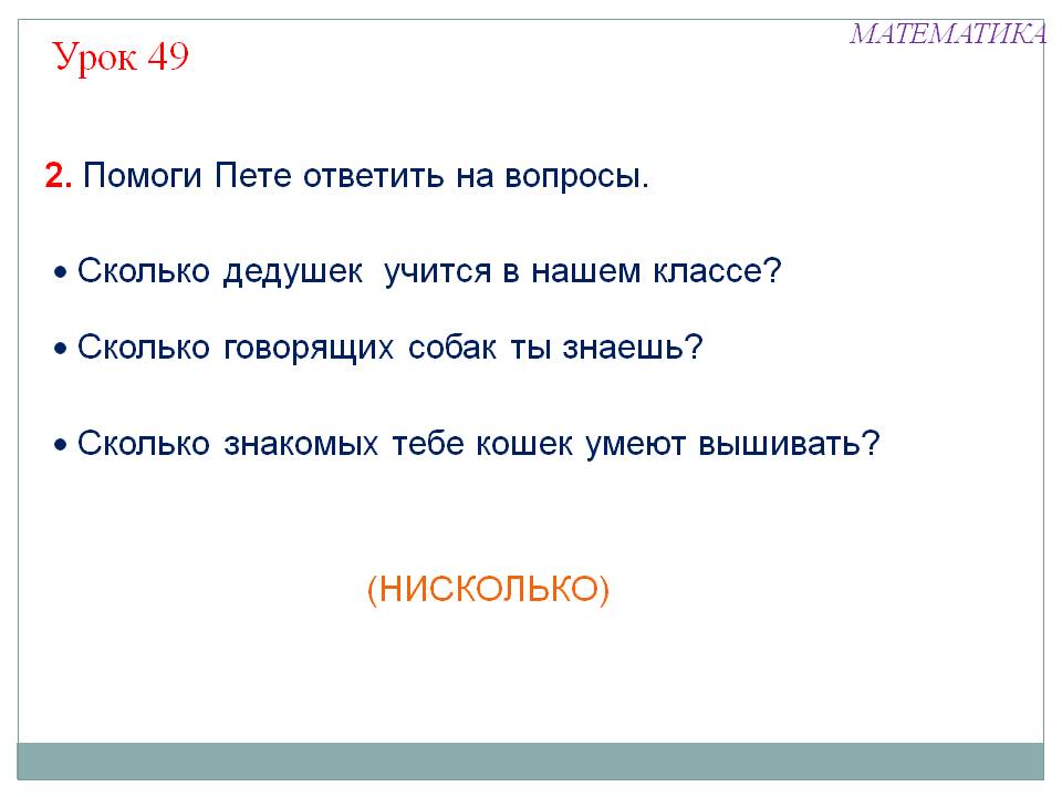 Помоги Пете ответить на вопросы