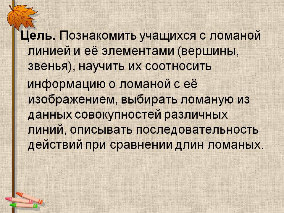 Цель