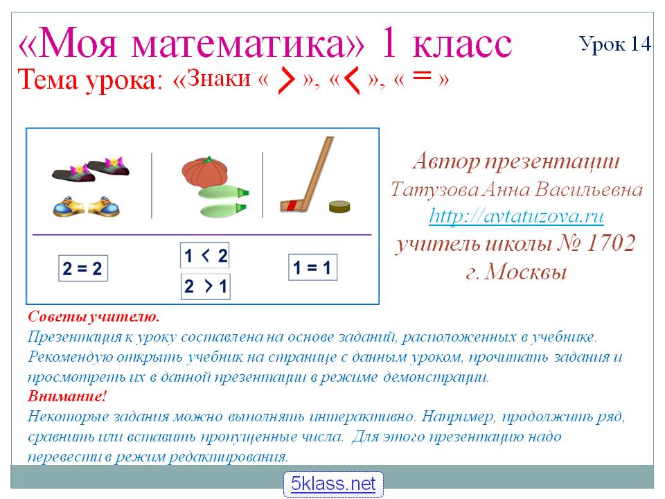 Знаки « », « », « = »