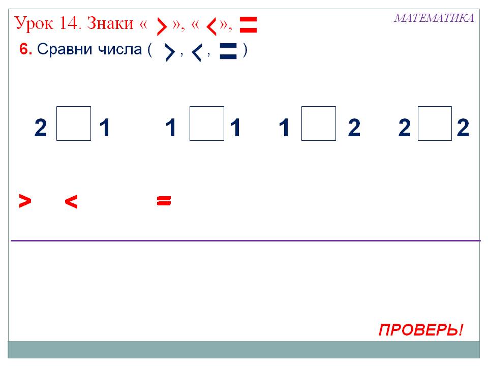 Сравни числа