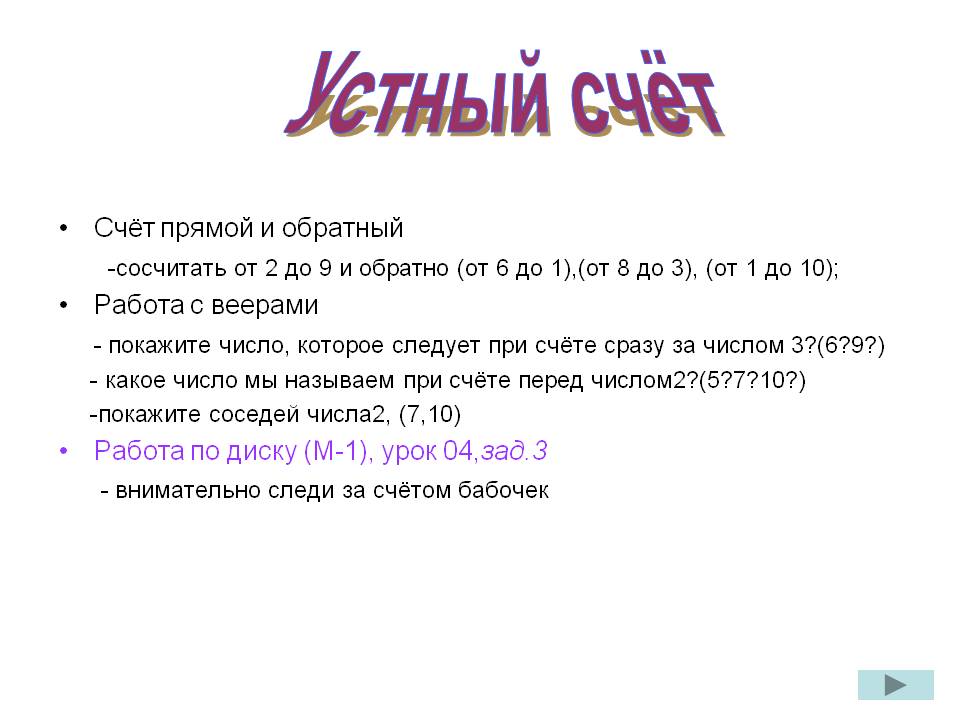 Устный счёт