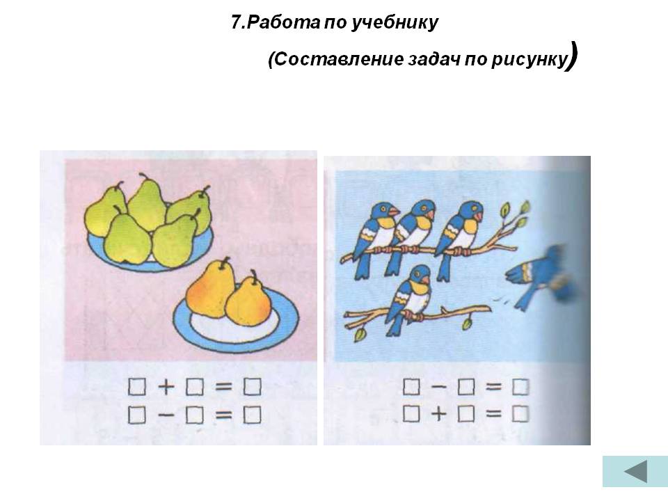 Составление задач