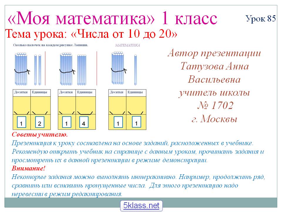 «Моя математика» 1 класс