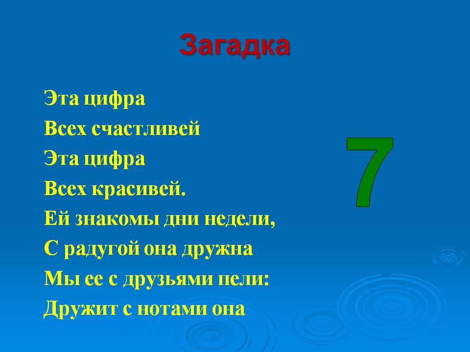 7