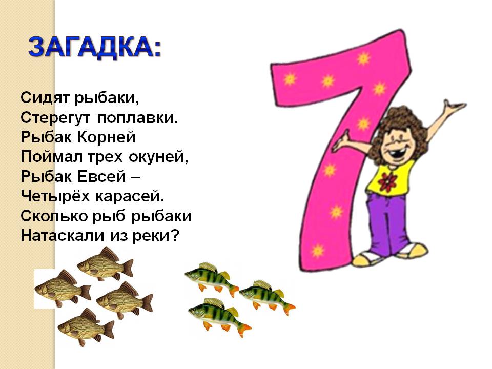 Загадка