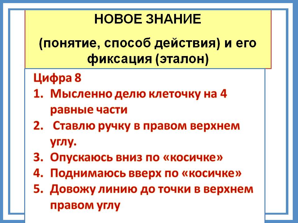 Цифра 8