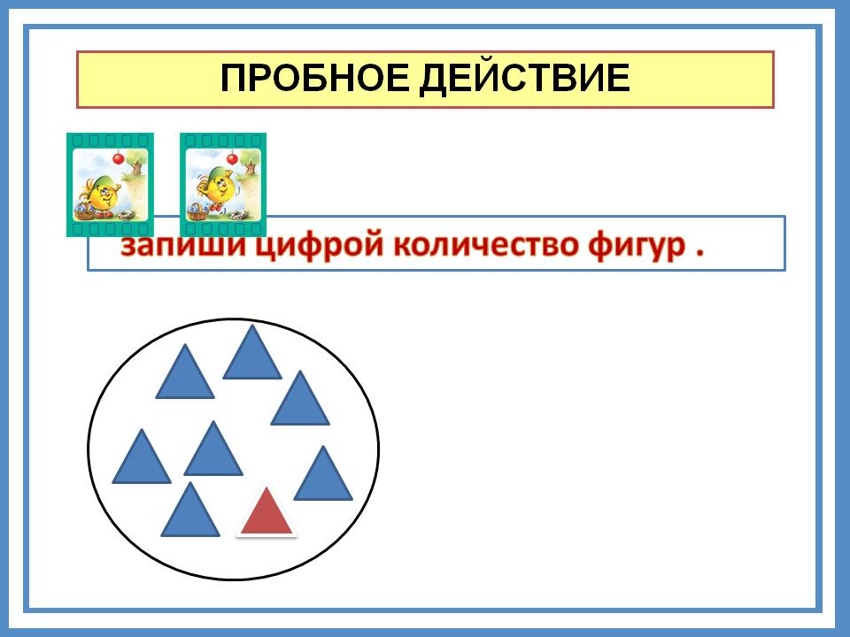 Пробное действие