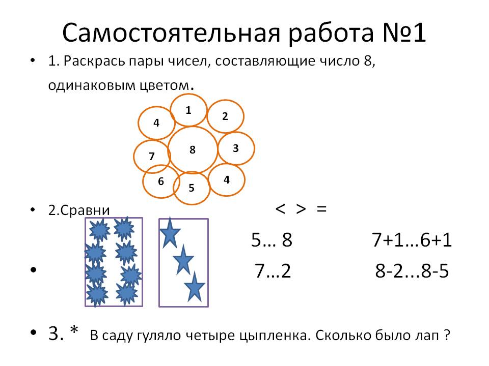 Раскрась пары чисел, составляющие число 8