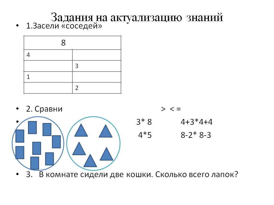 Задания на актуализацию знаний