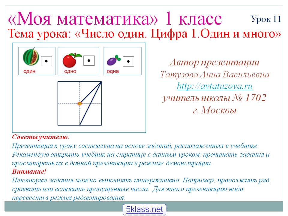 Число один