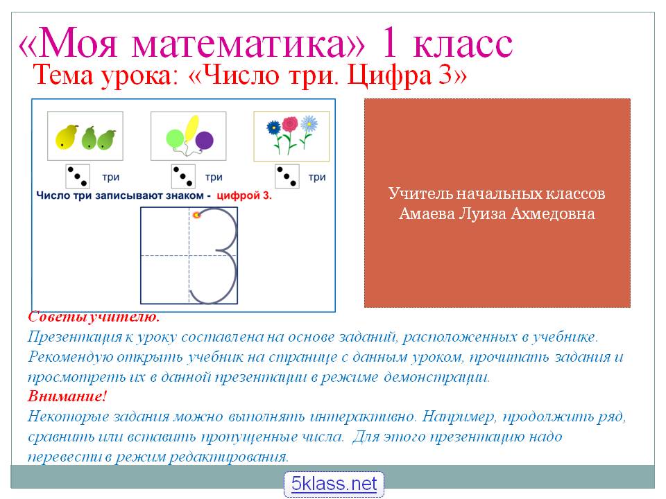 Советы учителю