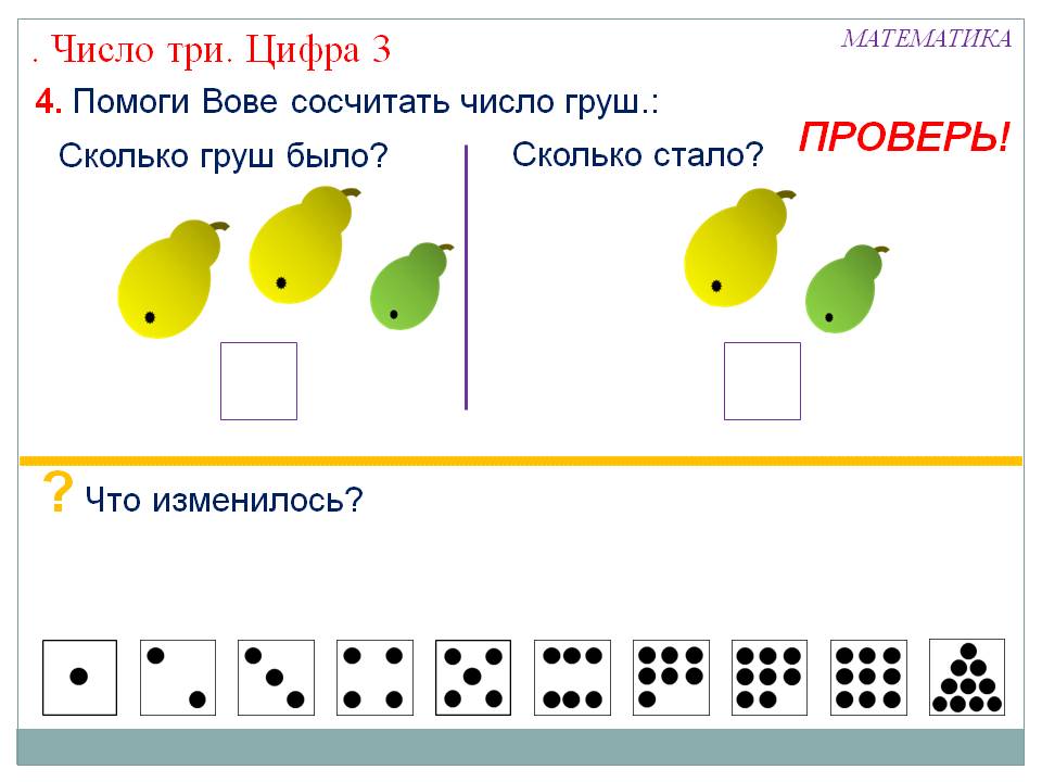 Сколько груш было