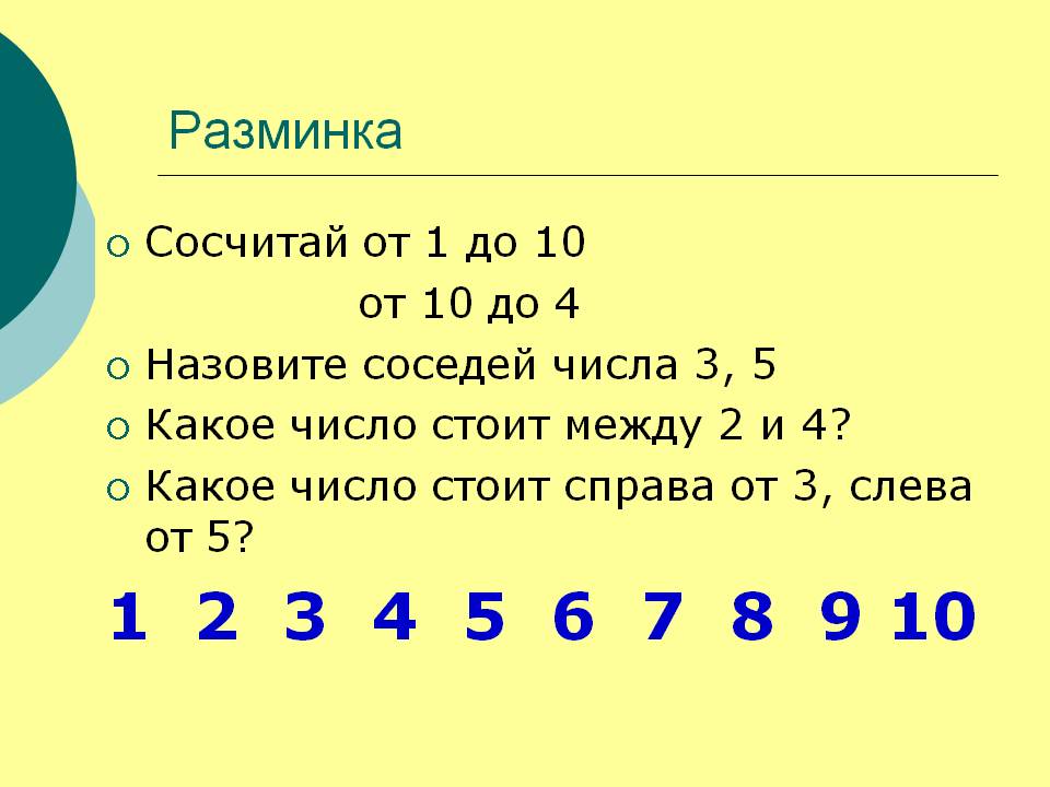 Сосчитай от 1 до 10 от 10 до 4 Назовите соседей числа 3, 5 Какое число