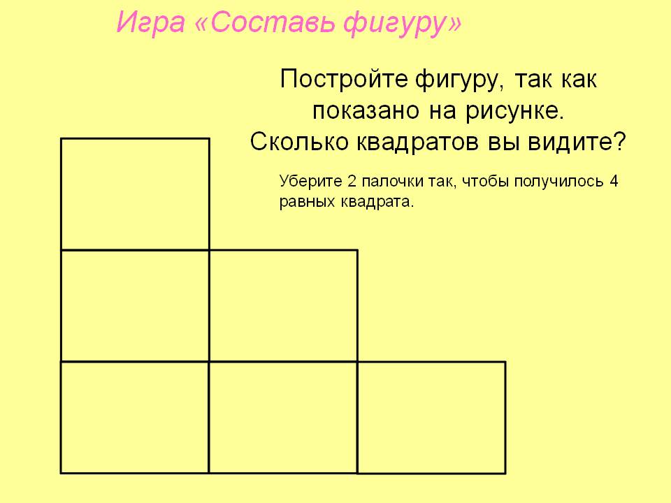 Игра «Составь фигуру»
