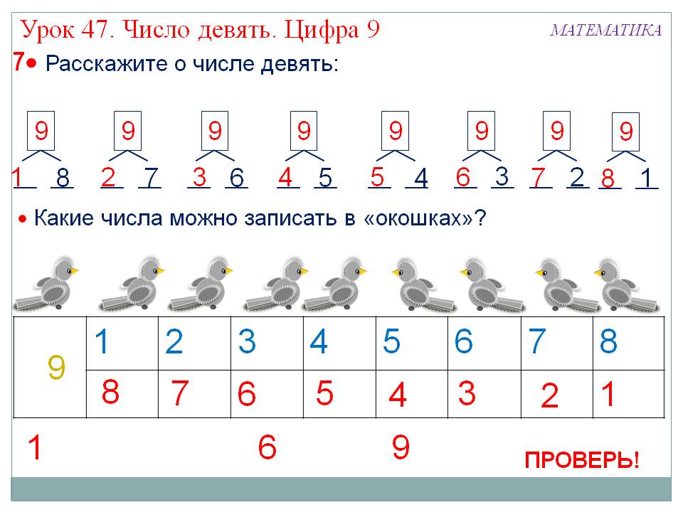 Число девять
