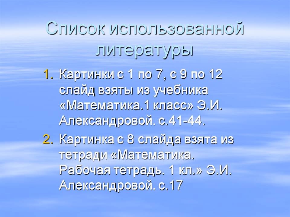 Список использованной литературы