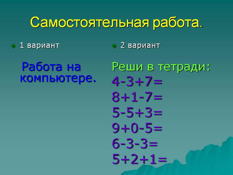 Самостоятельная работа