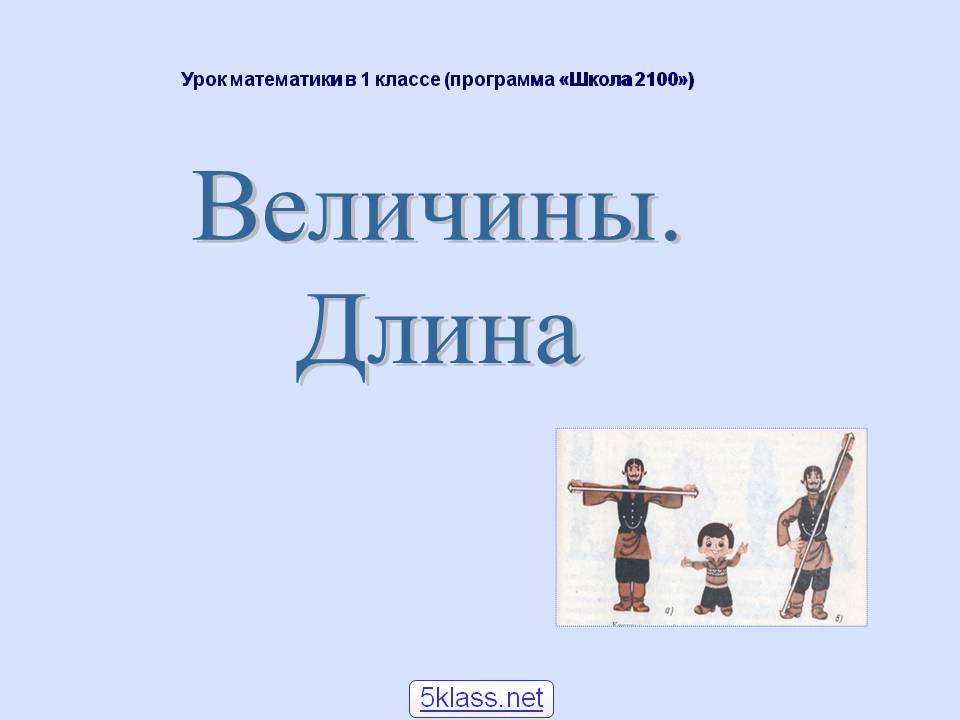 Величины