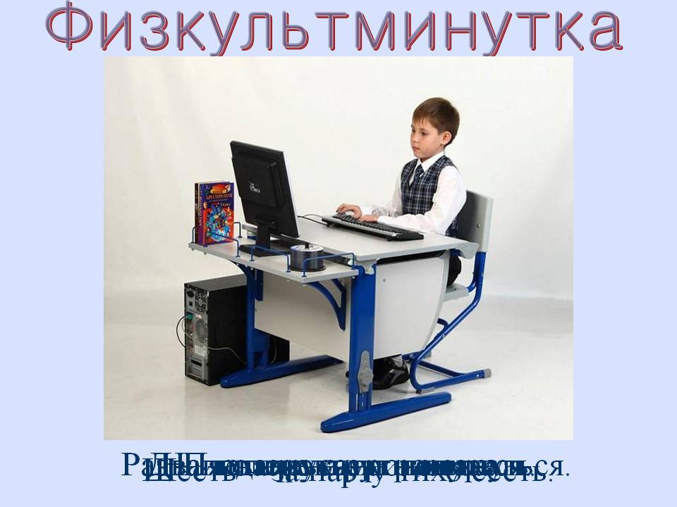 Физкультминутка