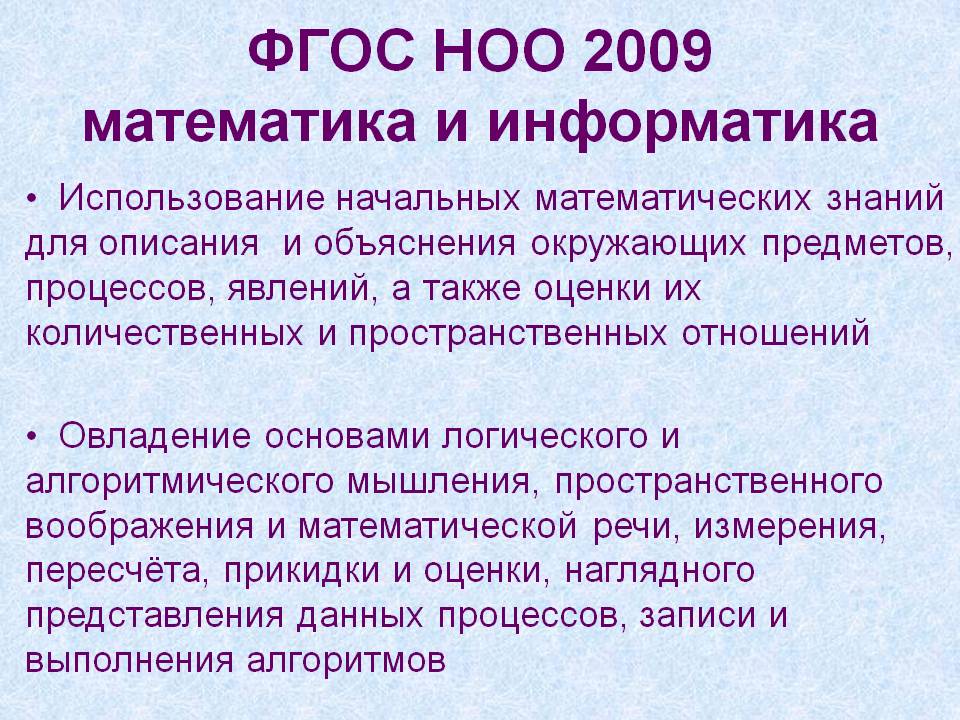 ФГОС НОО 2009