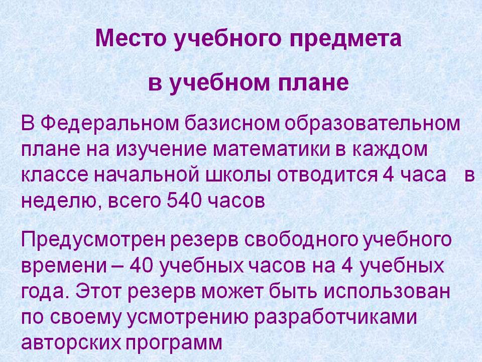 Место учебного предмета в учебном плане