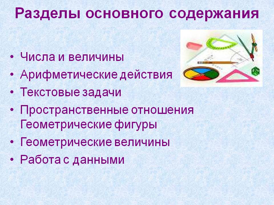 Разделы основного содержания