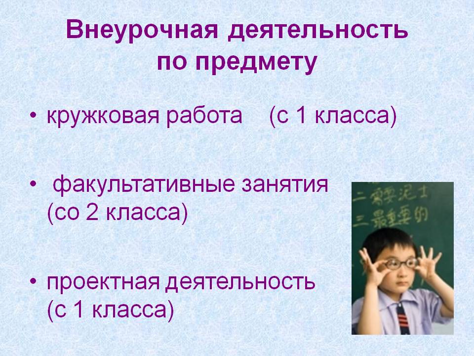 Внеурочная деятельность по предмету