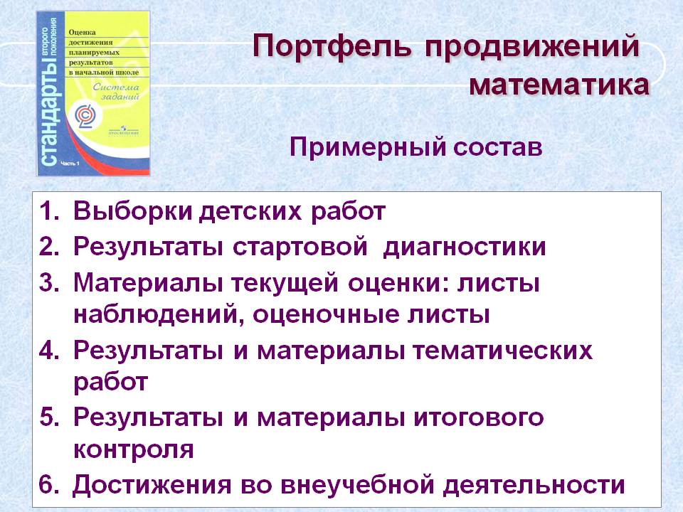 Портфель продвижений