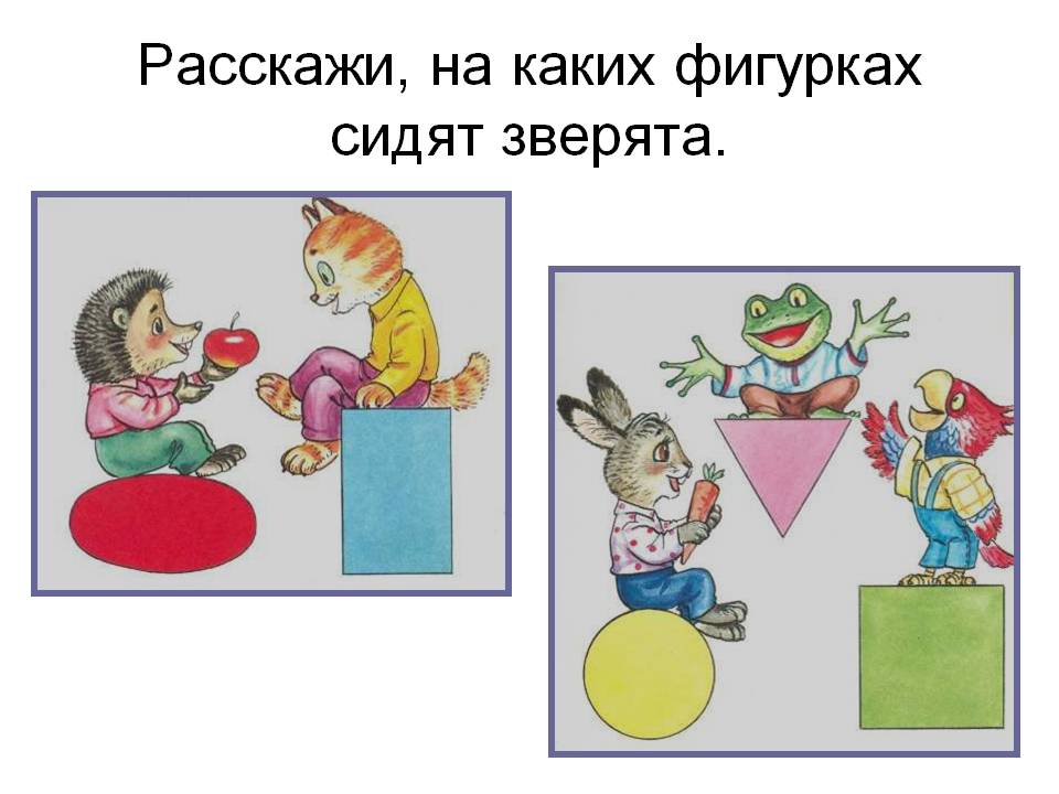 Расскажи, на каких фигурках сидят зверята