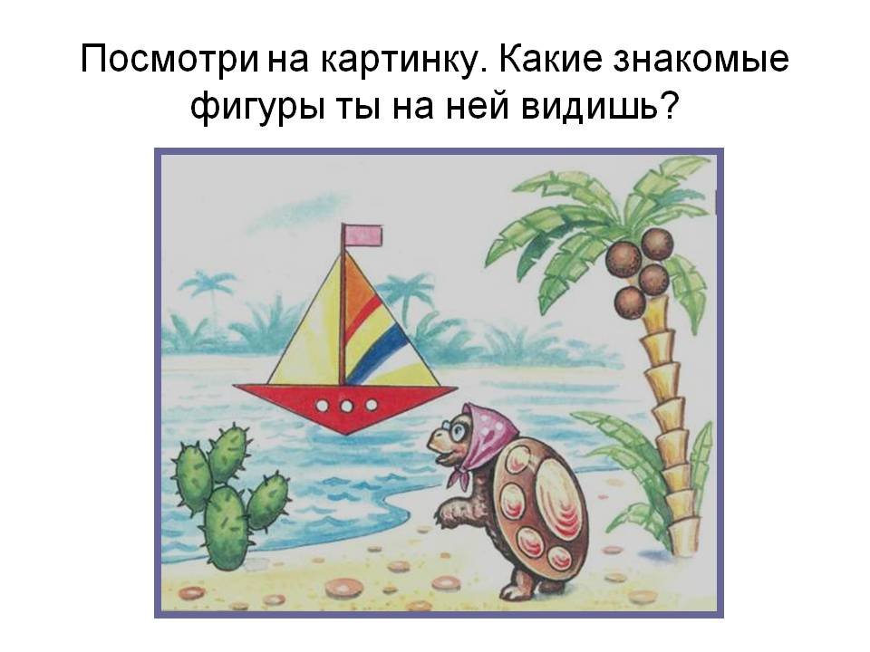 Посмотри на картинку